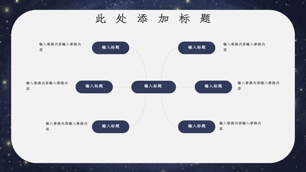宇宙星空开学主题班会通用PPT模板