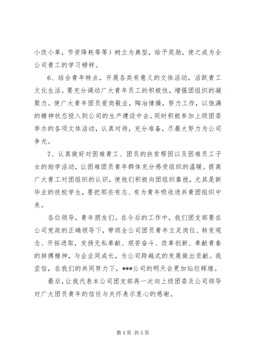 团支部书记工作报告 (2).docx