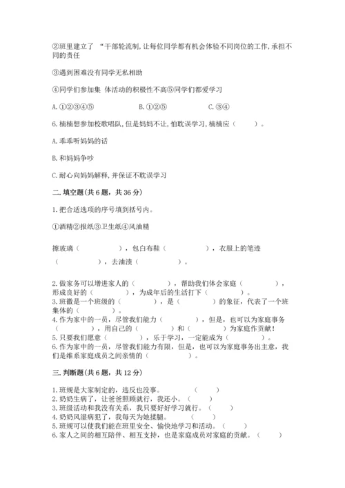 部编版四年级上册道德与法治期中测试卷审定版.docx