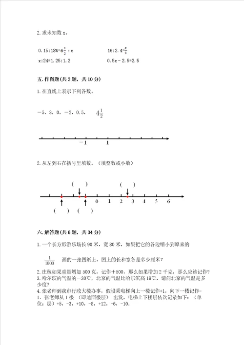 西师大版数学六年级下学期期末质量监测试题考试直接用word版