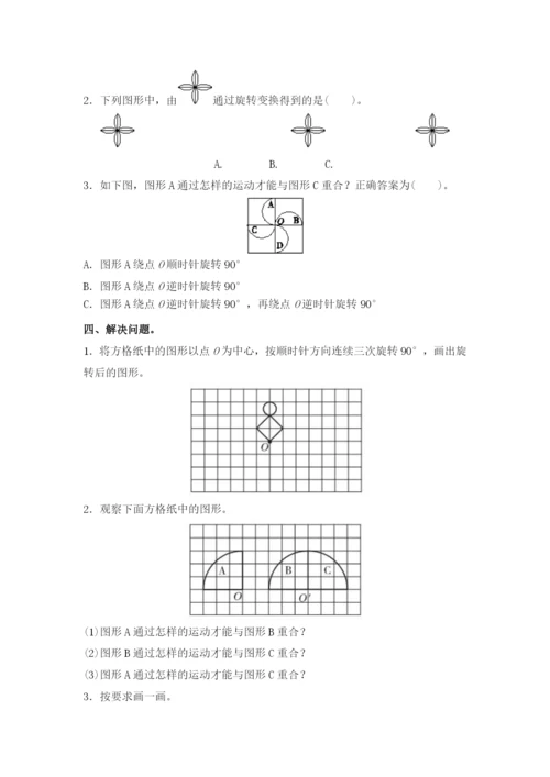 人教版数学五年级下册-06图形的运动(三)-随堂测试习题01.docx