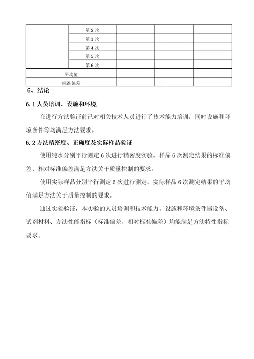 新项目方法能力验证报告水质溶解氧的测定电化学探头法