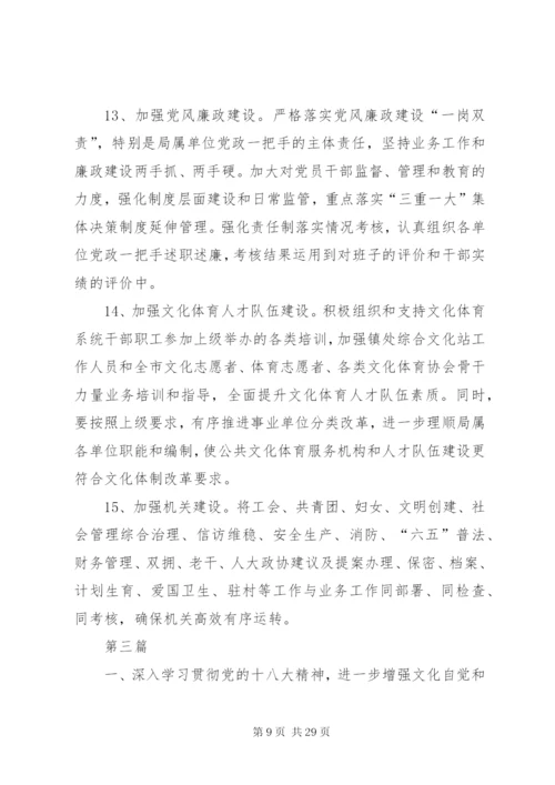 文体局纪检监察工作要点5篇.docx