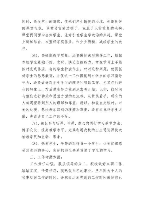 政治教师教育教学工作总结(10篇).docx
