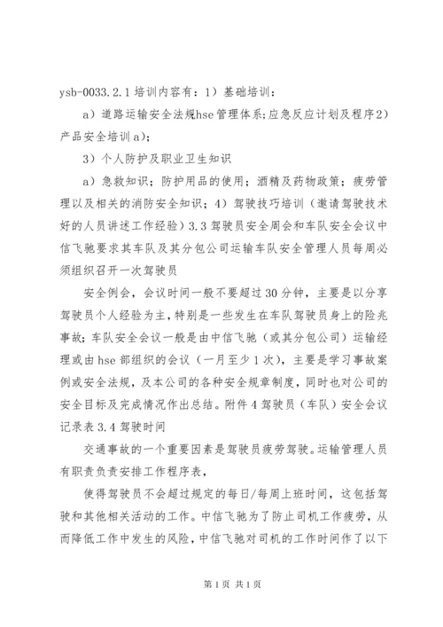 货运车辆安全管理制度.docx