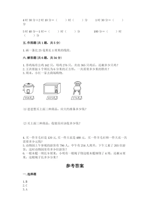 人教版三年级上册数学期中测试卷含下载答案.docx