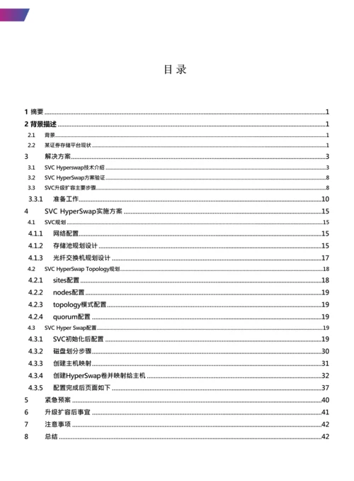 证券行业存储双活解决方案.docx