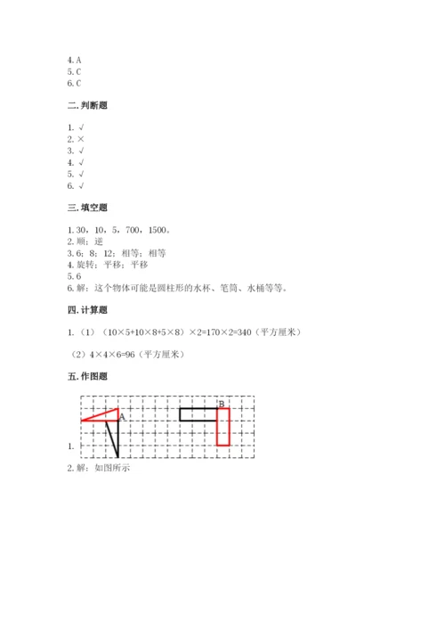 人教版数学五年级下册期末测试卷附答案【综合题】.docx