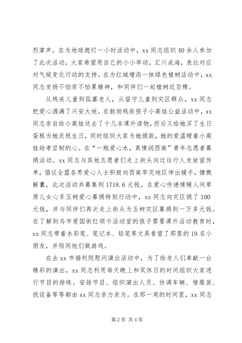 优秀青年志愿者的事迹材料 (2).docx