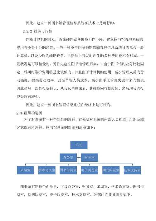 2023年管理信息系统课程实验报告