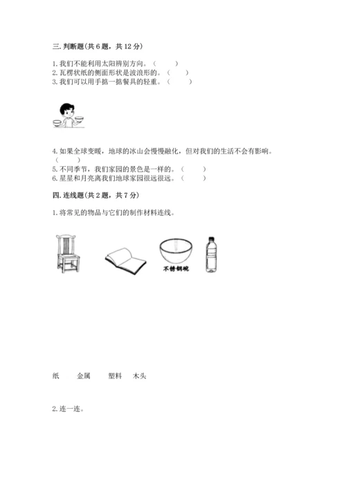 教科版二年级上册科学期末测试卷附参考答案（考试直接用）.docx