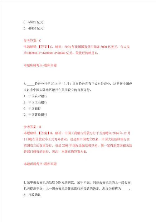 贵州毕节织金县事业单位公开招聘197人模拟试卷含答案解析第7次