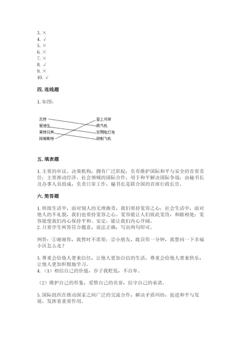 人教部编版六年级下册道德与法治期末测试卷精编答案.docx