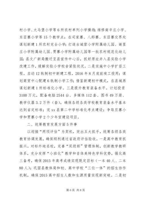 县教育体育局年度工作汇报.docx