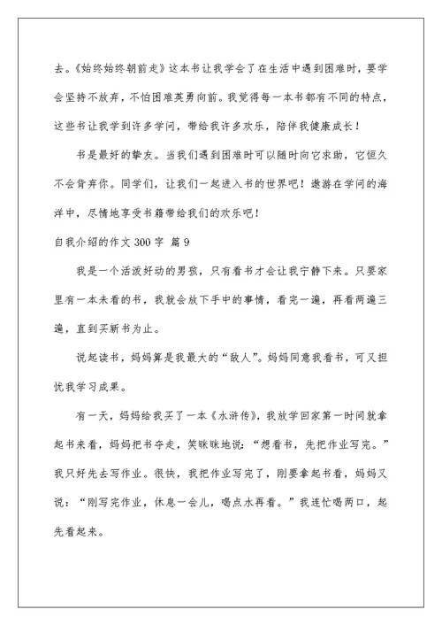 自我介绍的作文300字汇编9篇