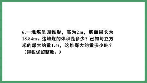 新人教版数学六年级下册3.2.3  练习六课件