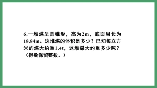 新人教版数学六年级下册3.2.3  练习六课件