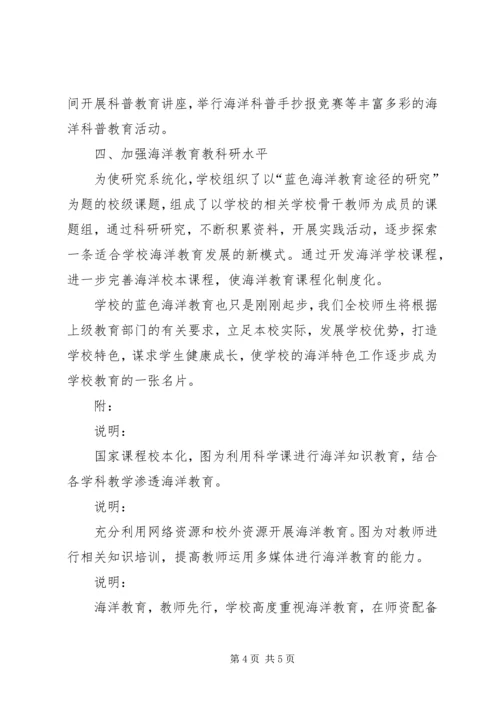 洛河镇中心小学开展海洋科普教育情况报告 (4).docx