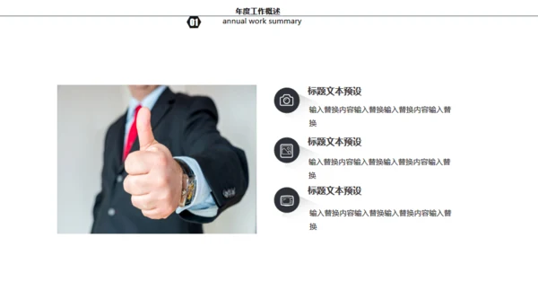 黑白灰简约商务年终总结通用PPT模板