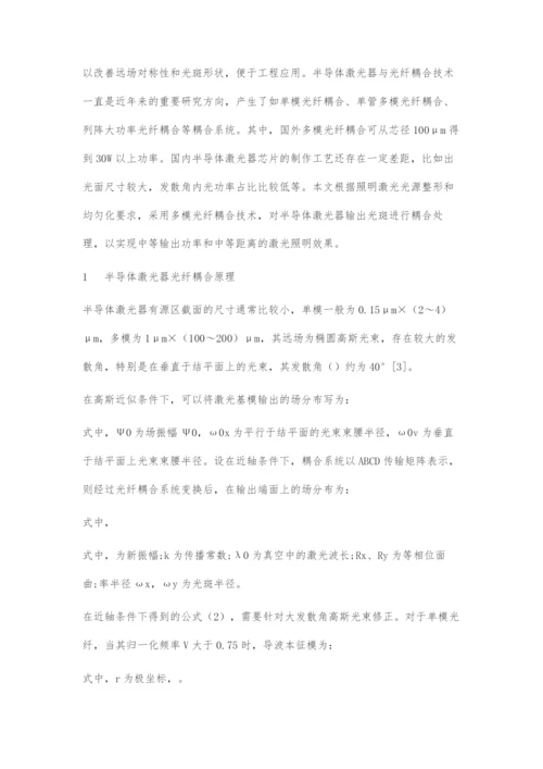 一种半导体激光器多模光纤耦合技术.docx