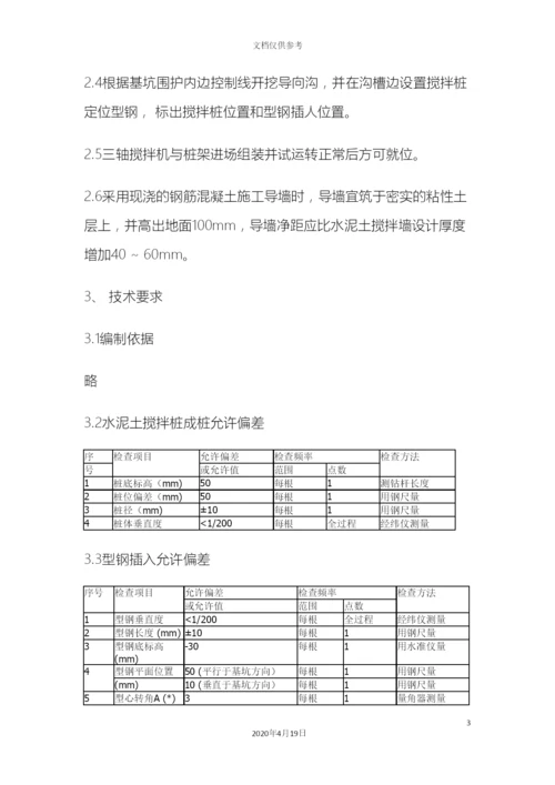 SMW工法桩施工.docx