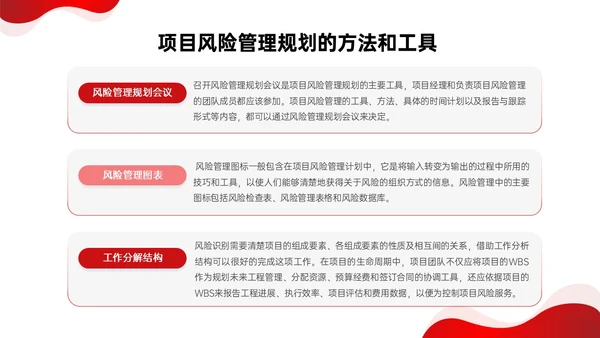 红色形状简约实拍项目风险管理pptpmp项目管理项目管理流程pmp项目管理（补充）