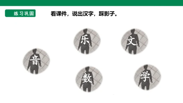 部编1A 第2单元 第19课 识字与单元阅读 课件