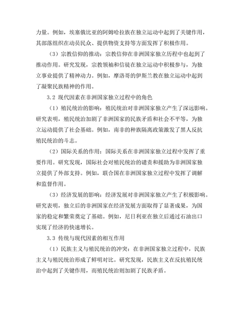 传统与现代：非洲国家的独立历程