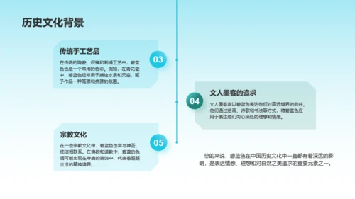 蓝色水墨中国传统配色碧蓝介绍PPT模板