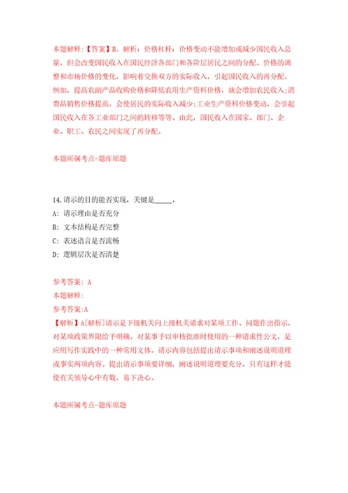 2021年12月江苏省太仓临港物业管理有限公司2021年招聘2名工作人员练习题及答案第8版