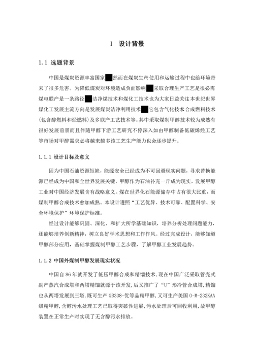 煤化工优秀课程设计.docx