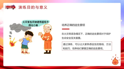 红色简约风消防应急疏散演练PPT模板全国消防日