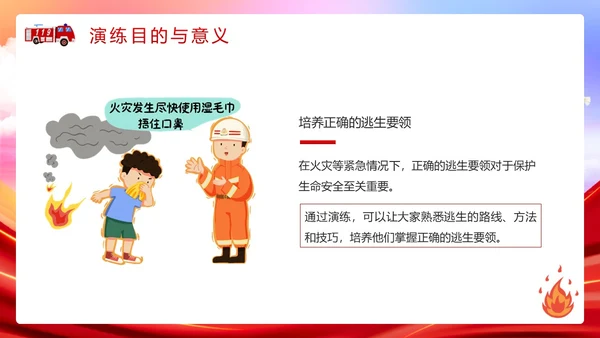 红色简约风消防应急疏散演练PPT模板全国消防日