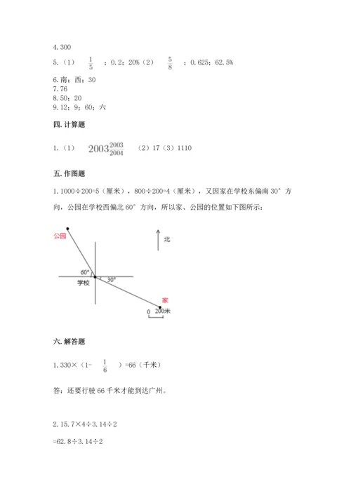 小学数学六年级上册期末测试卷含完整答案【名师系列】.docx