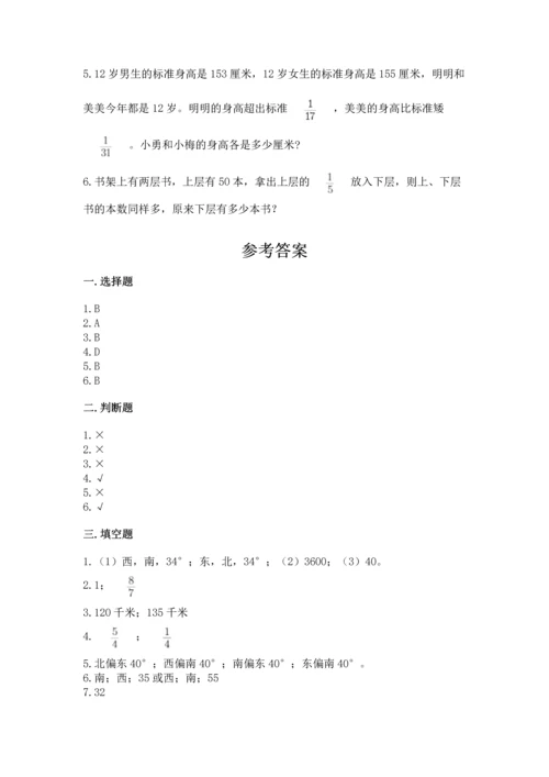 人教版六年级上册数学期中测试卷附参考答案【培优a卷】.docx