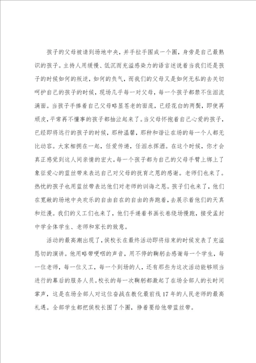 成长心连心主持词精选多篇