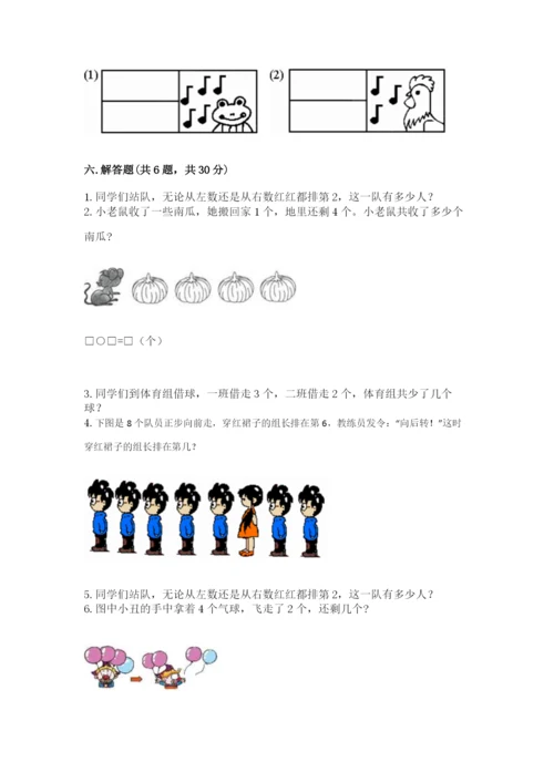 北师大版一年级上册数学期中测试卷附答案.docx