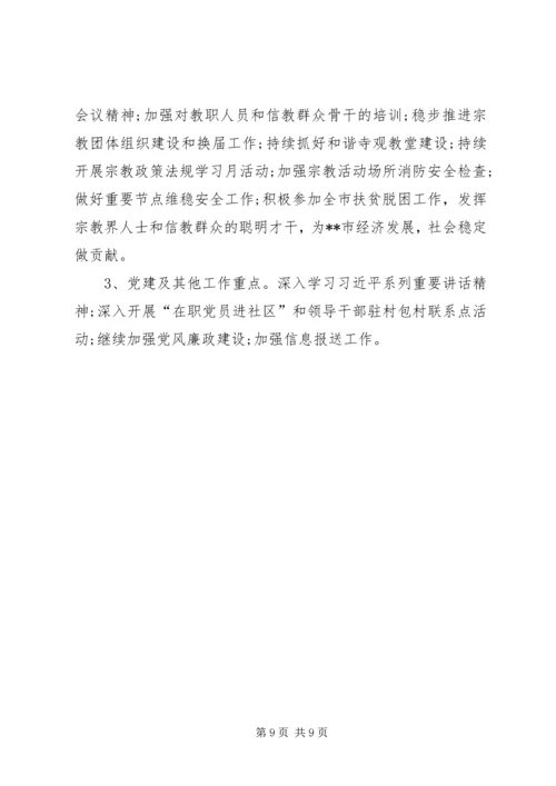 民宗局XX年工作总结及XX年工作计划 (3).docx