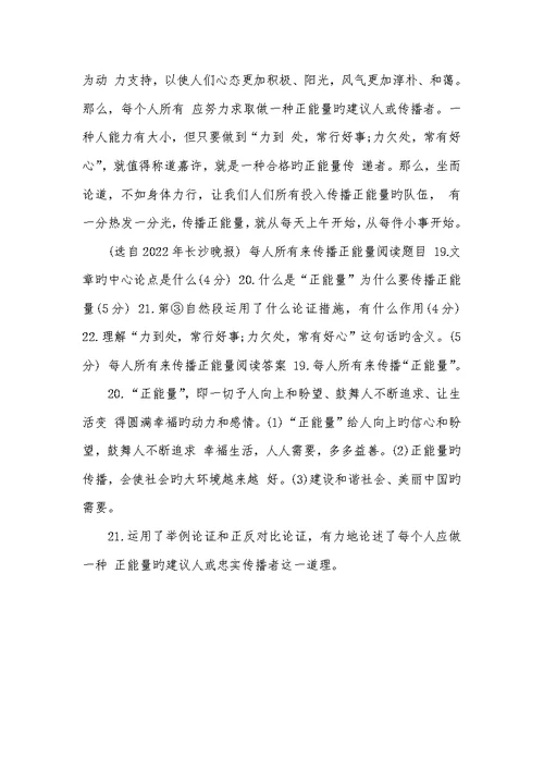 2022年每人全部来传输正能量阅读答案-简单的力量何阅读答案
