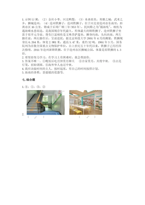 部编版二年级上册道德与法治 期末测试卷及完整答案（易错题）.docx