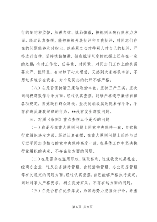 对照党章党规找差距个人检视剖析材料.docx