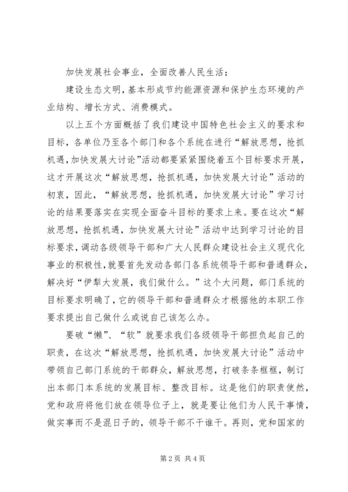 教研培训中心党员“解放思想大讨论”体会.docx