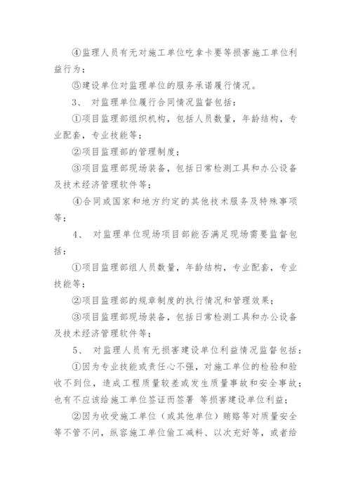 建设单位对监理单位监督管理制度.docx