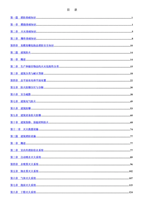 消防安全技术实务重点考点口诀.docx