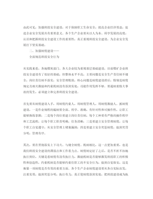【精编】《安全管理论文》之煤矿安全必须从班组管理抓起.docx