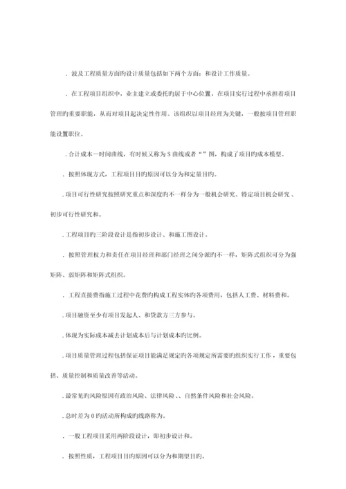 管理学工程项目管理.docx