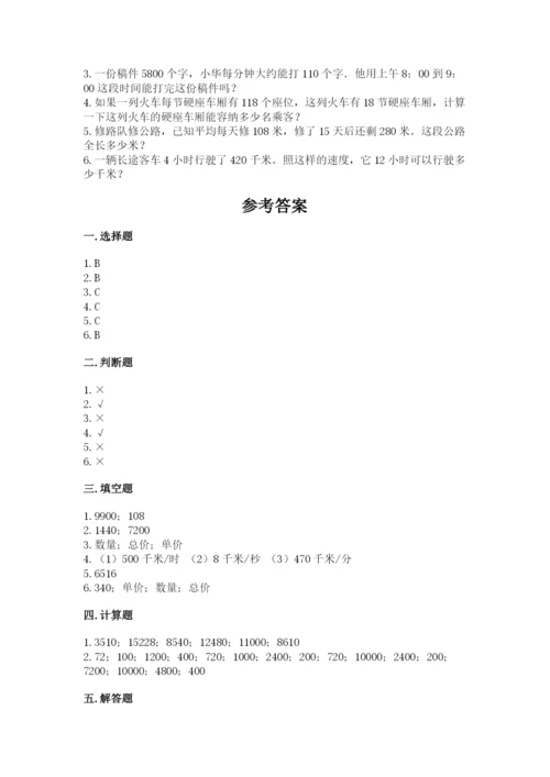 苏教版四年级下册数学第三单元 三位数乘两位数 测试卷精品及答案.docx