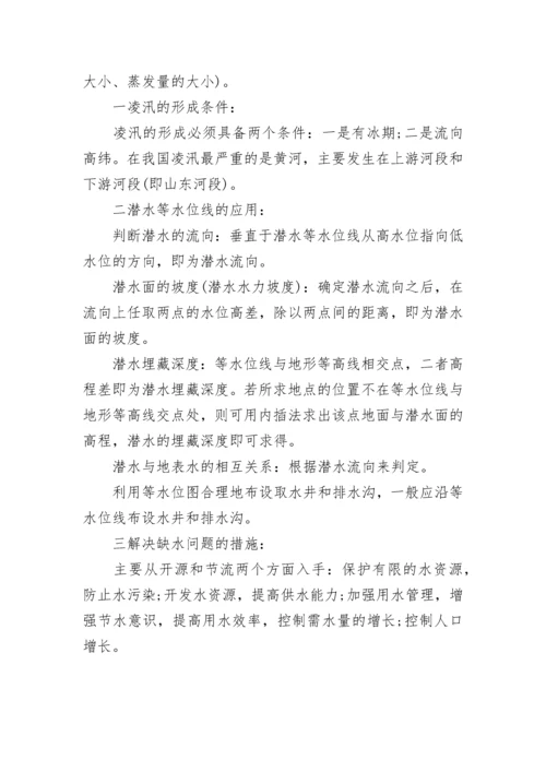 高三怎么提高地理的学习成绩.docx