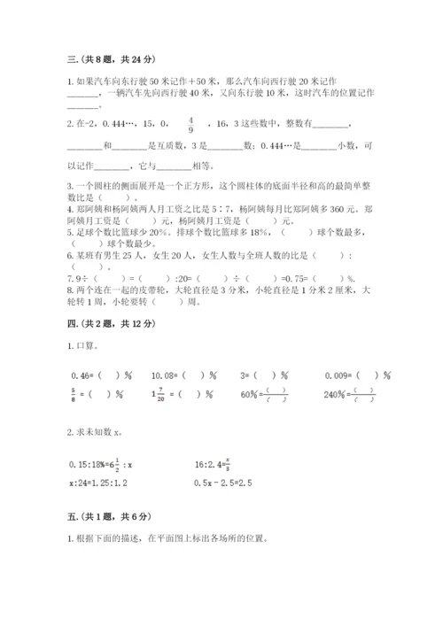 苏教版六年级数学小升初试卷及参考答案【巩固】.docx