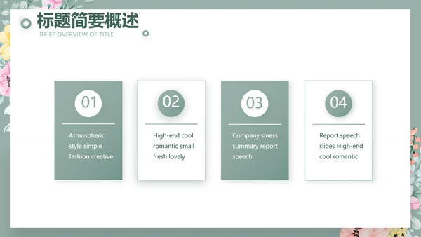绿色水彩风公司产品介绍宣传通用PPT动态模板